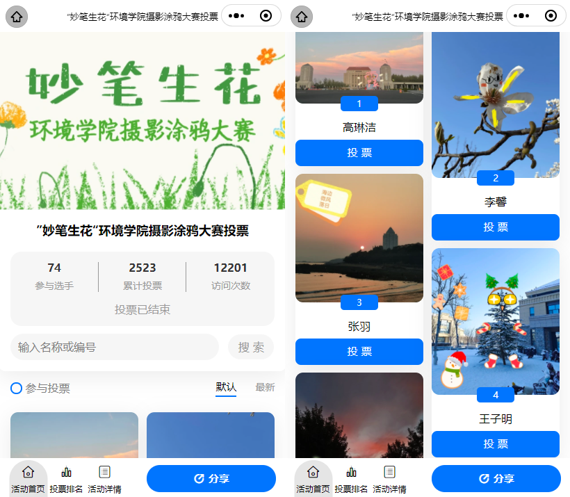 上海市校园限定—校园摄影大赛投票评选活动策划方案！光影织梦，帧帧芳华