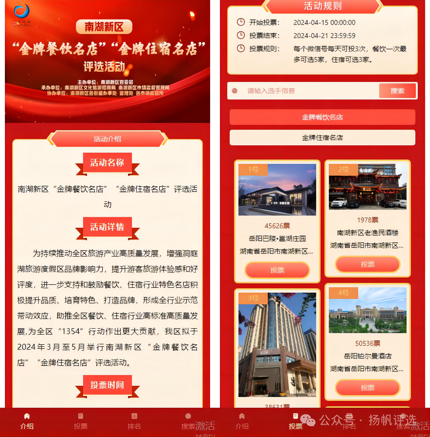 上海市南湖新区“金牌餐饮名店”“金牌住宿名店”评选活动