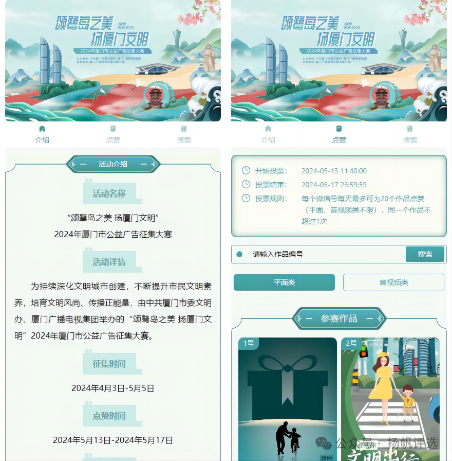 上海市“颂鹭岛之美 扬厦门文明”  2024年厦门市公益广告征集大赛