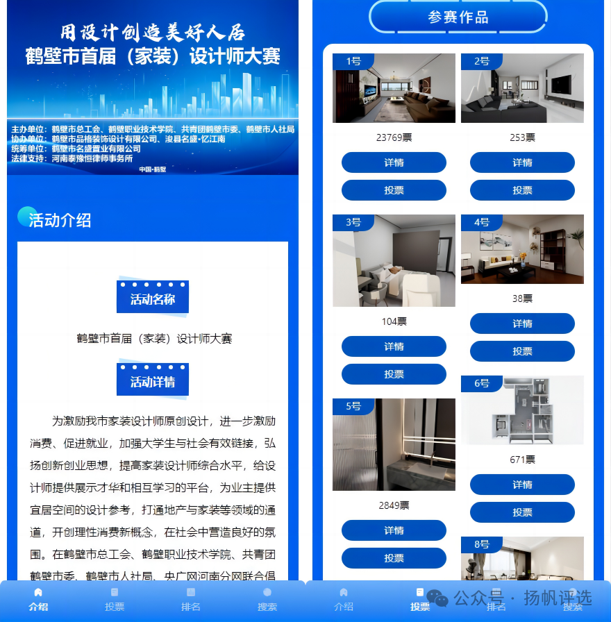 上海市鹤壁市首届（家装）设计师大赛